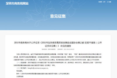 深圳：支持會(huì)展業(yè)國(guó)際化發(fā)展
